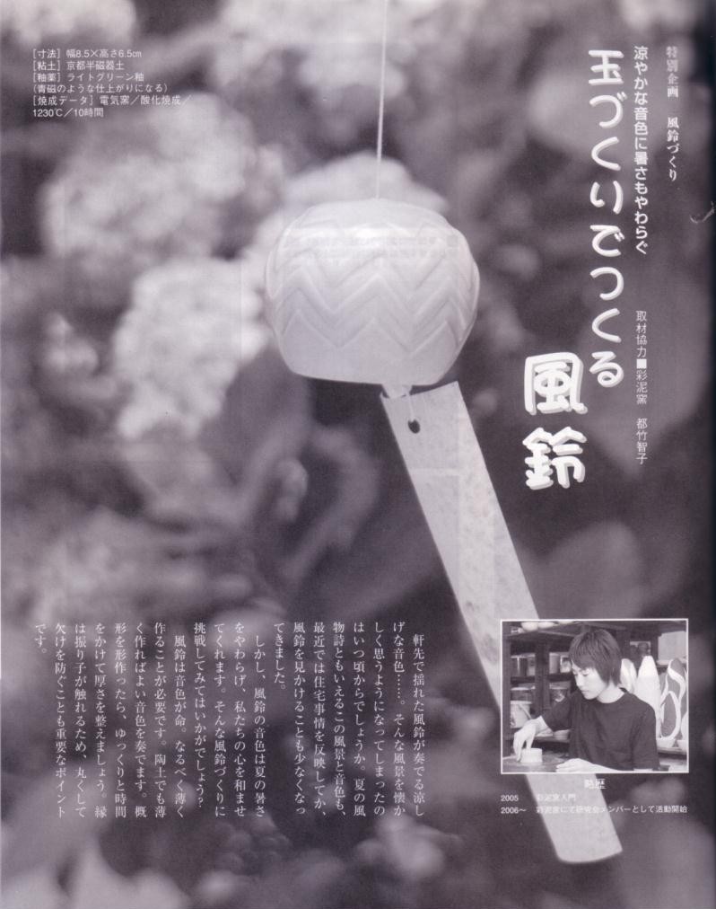 陶遊 風鈴 結婚式の両親へのプレゼントなら東京の陶芸教室で体験 彩泥窯